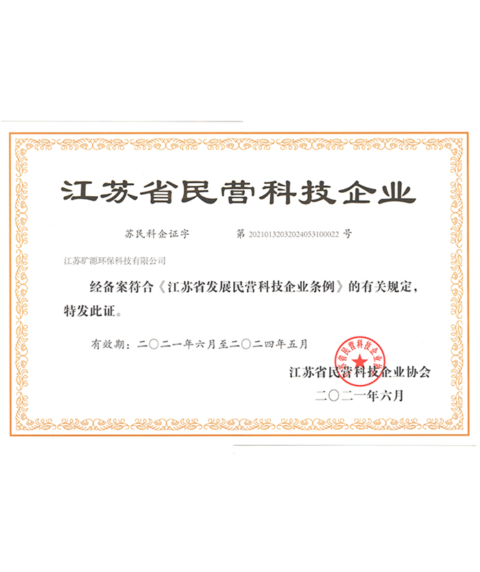 民营科技企业证书